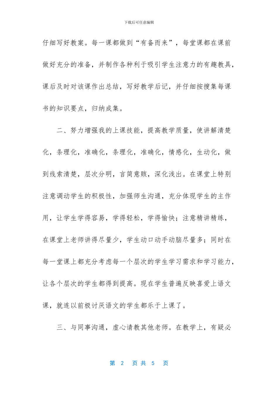 教师职称述职报告2分钟_第2页
