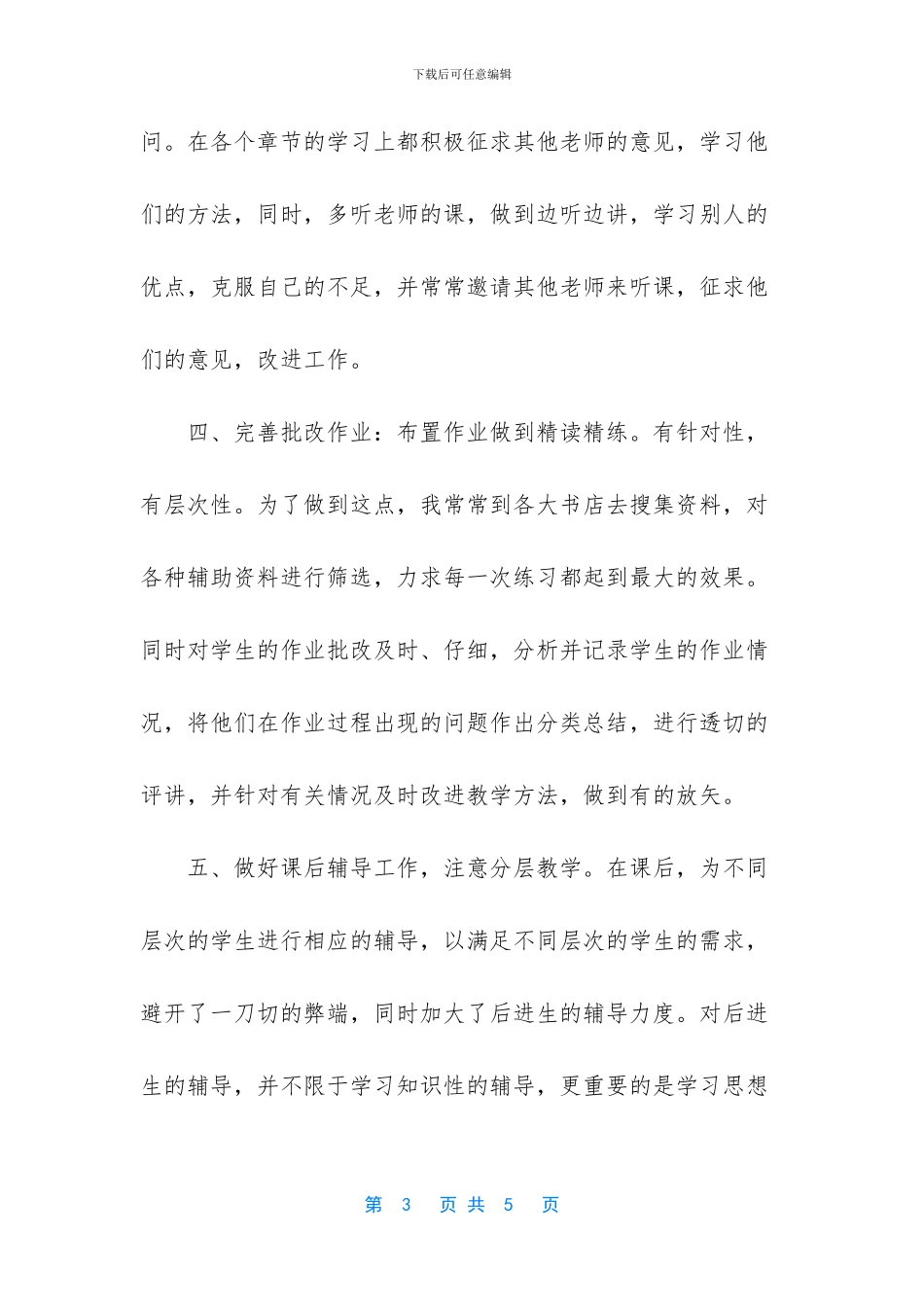 教师职称述职报告2分钟_第3页