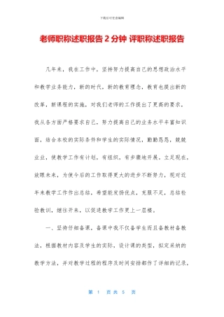 教师职称述职报告2分钟