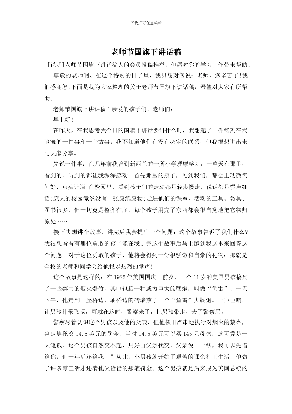 教师节国旗下讲话稿_第1页