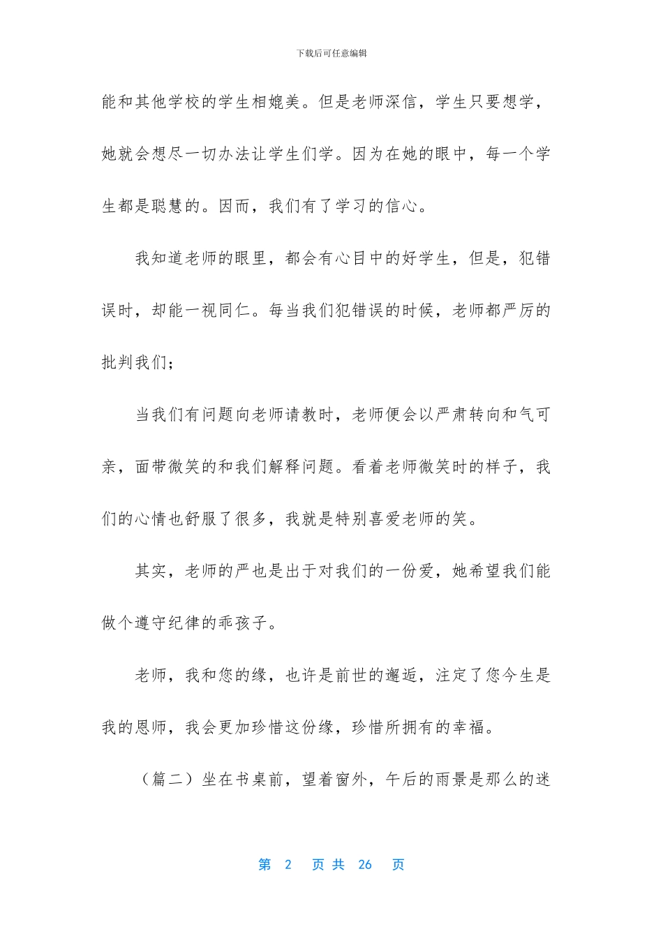 教师节学生作文10则汇编_第2页