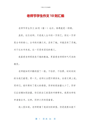 教师节学生作文10则汇编