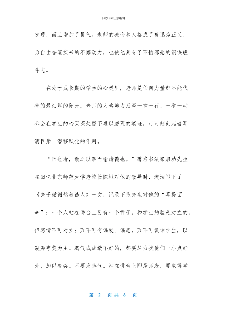 教师节学生演讲稿-1_第2页