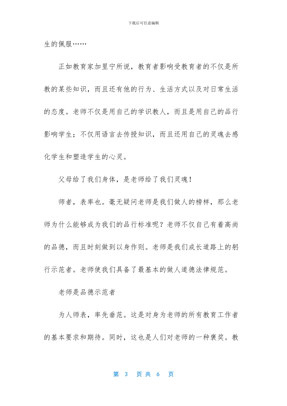 教师节学生演讲稿-1_第3页