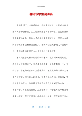 教师节学生演讲稿-1