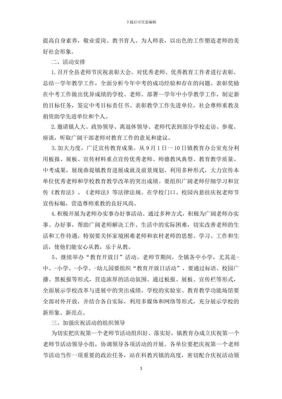 教师节学校实施活动策划方案五篇_第3页