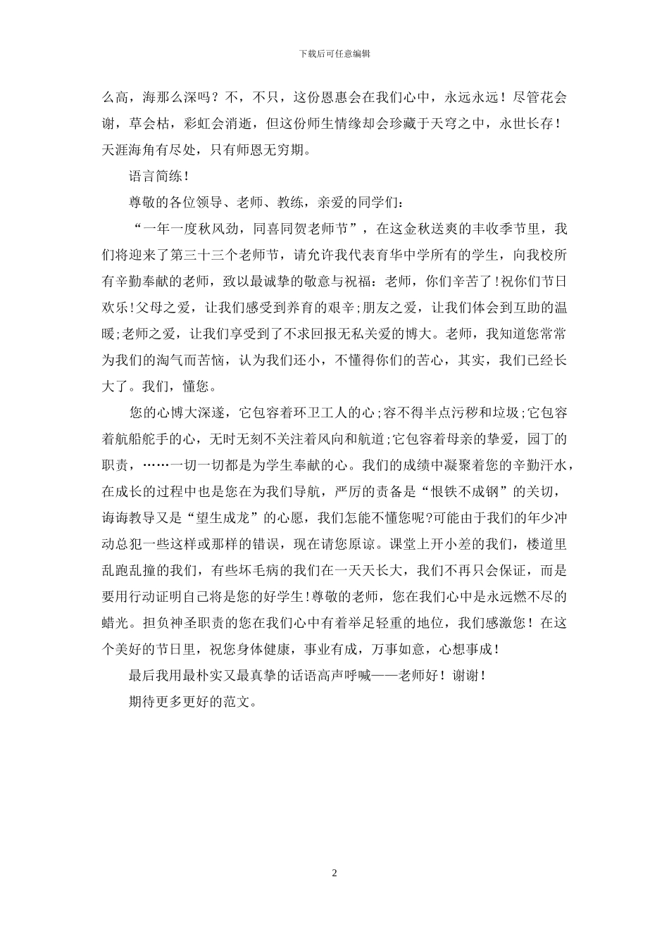 教师节学生发言例文_第2页