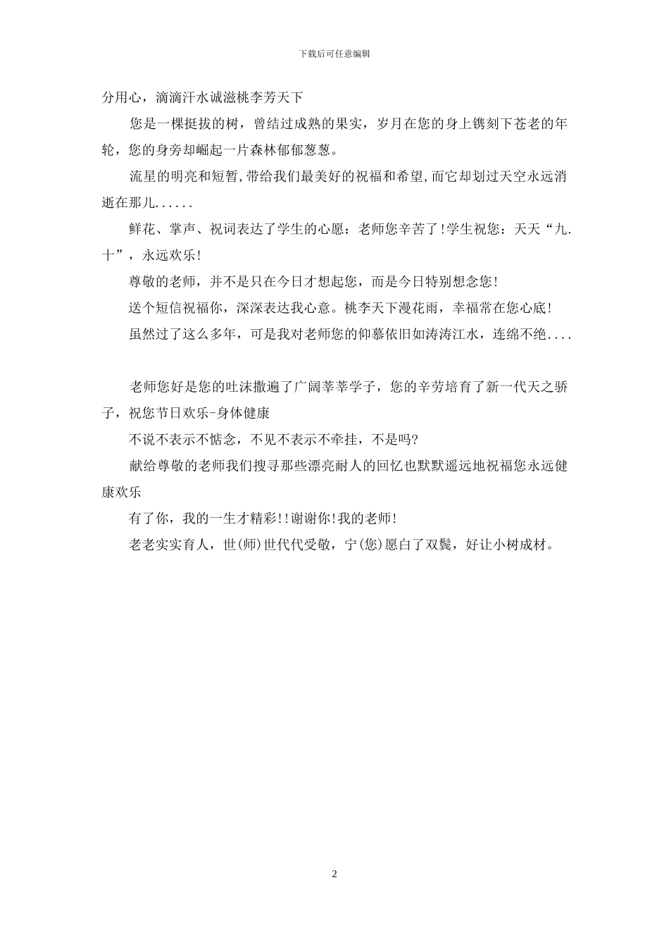 教师节客户贺卡贺词大全_第2页