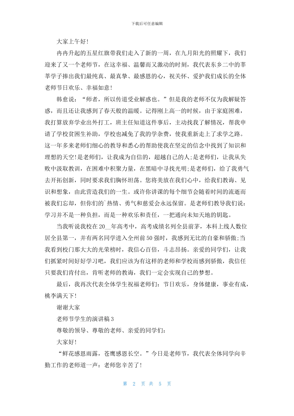 教师节学生的演讲稿五篇_第2页