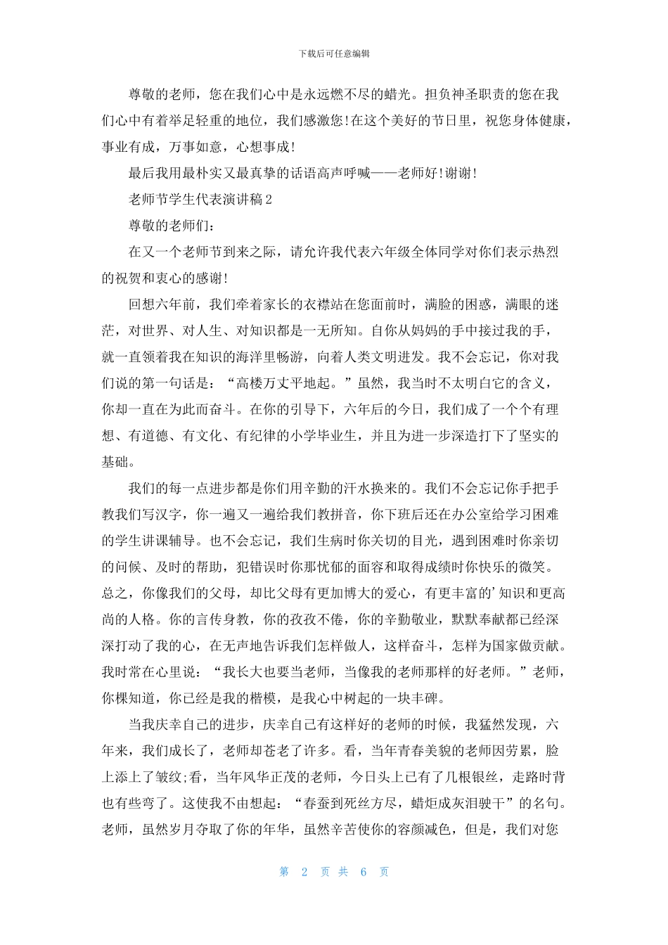 教师节学生代表演讲稿5篇_第2页