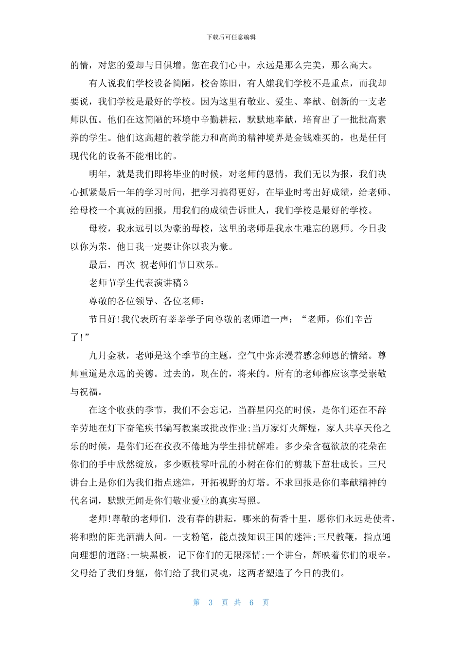 教师节学生代表演讲稿5篇_第3页