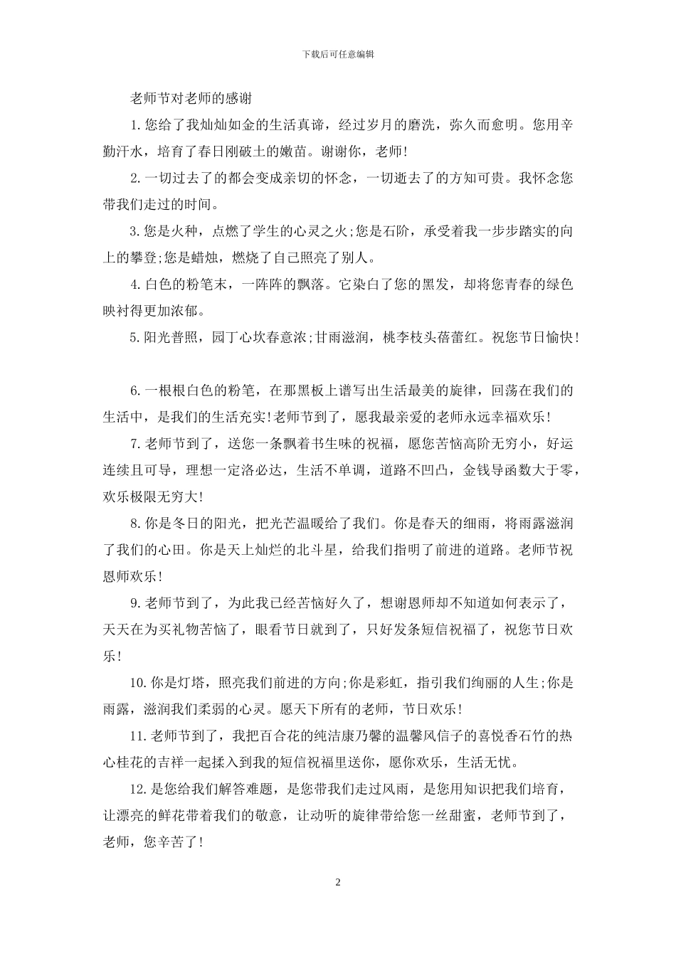 教师节对老师的祝福语_第2页