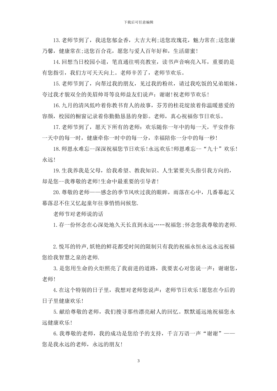教师节对老师的祝福语_第3页