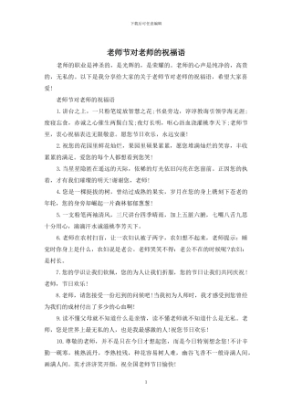 教师节对老师的祝福语