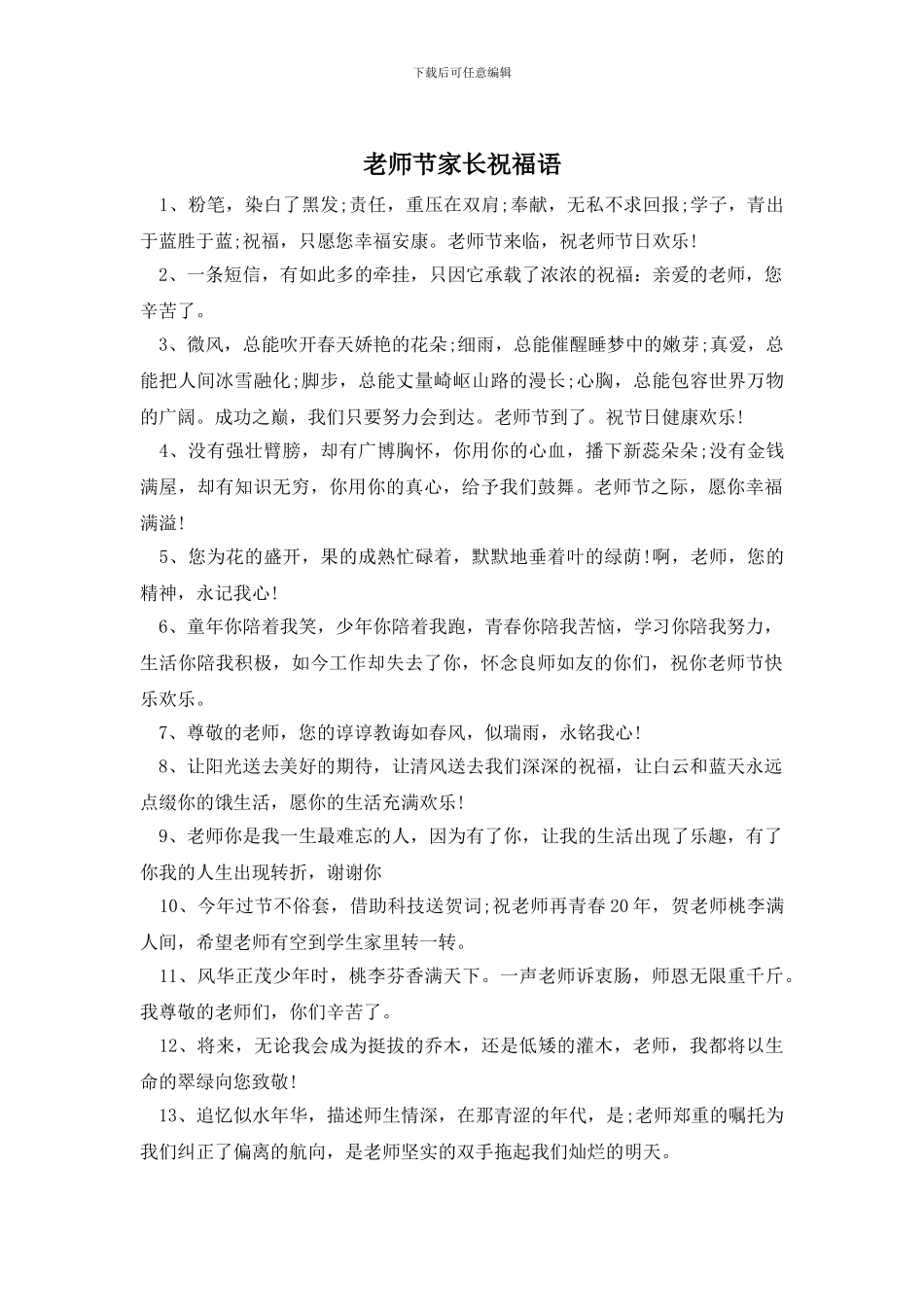 教师节家长祝福语_第1页