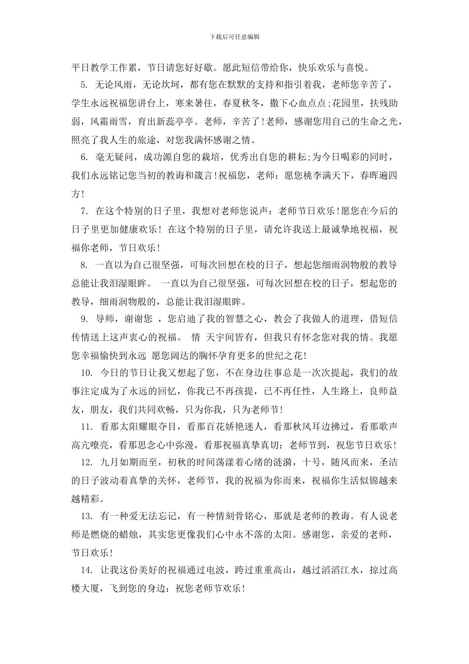 教师节家长祝福语_第3页