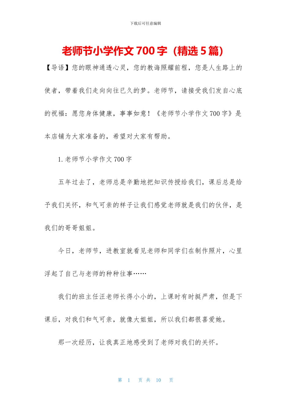 教师节小学作文700字_第1页