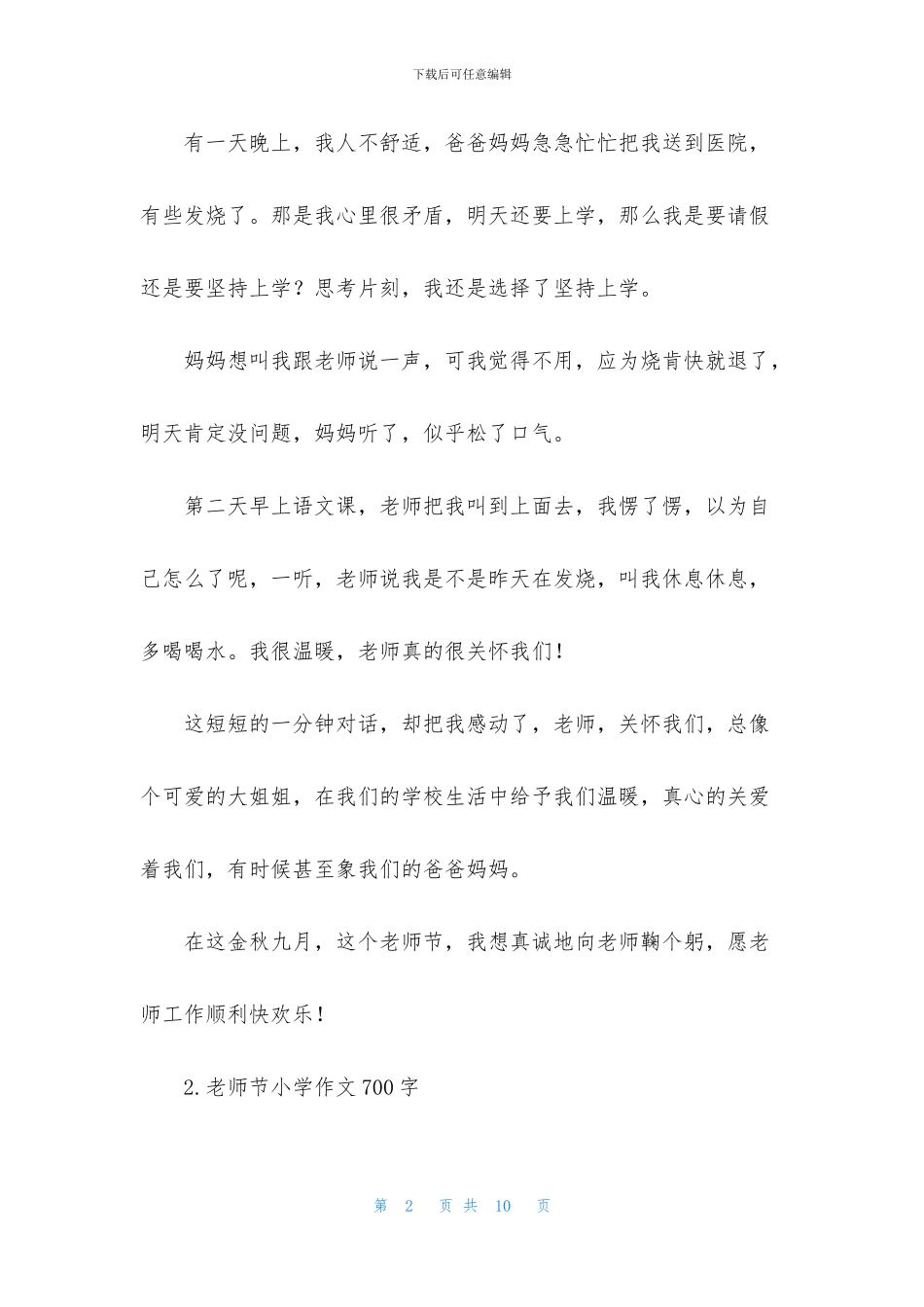 教师节小学作文700字_第2页
