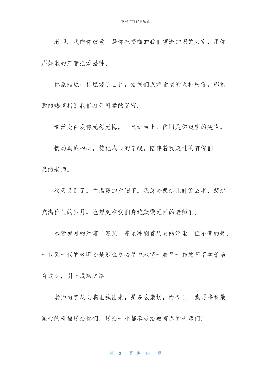 教师节小学作文700字_第3页