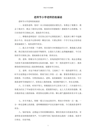 教师节小学老师的祝福语