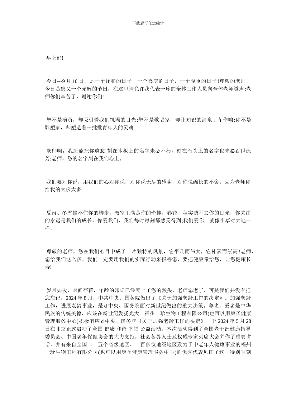 教师节市场销售会策划方案范文2024_第2页