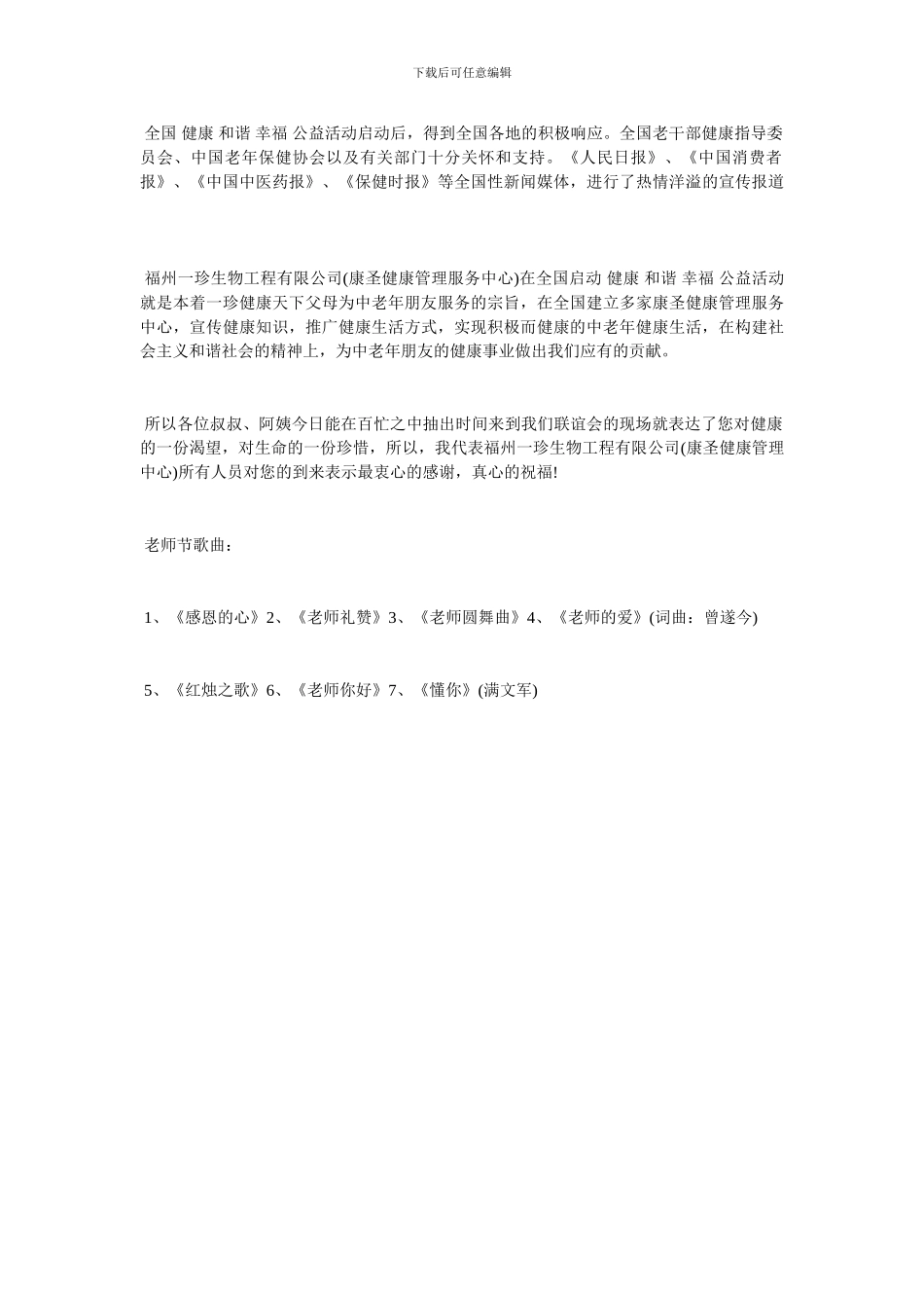 教师节市场销售会策划方案范文2024_第3页