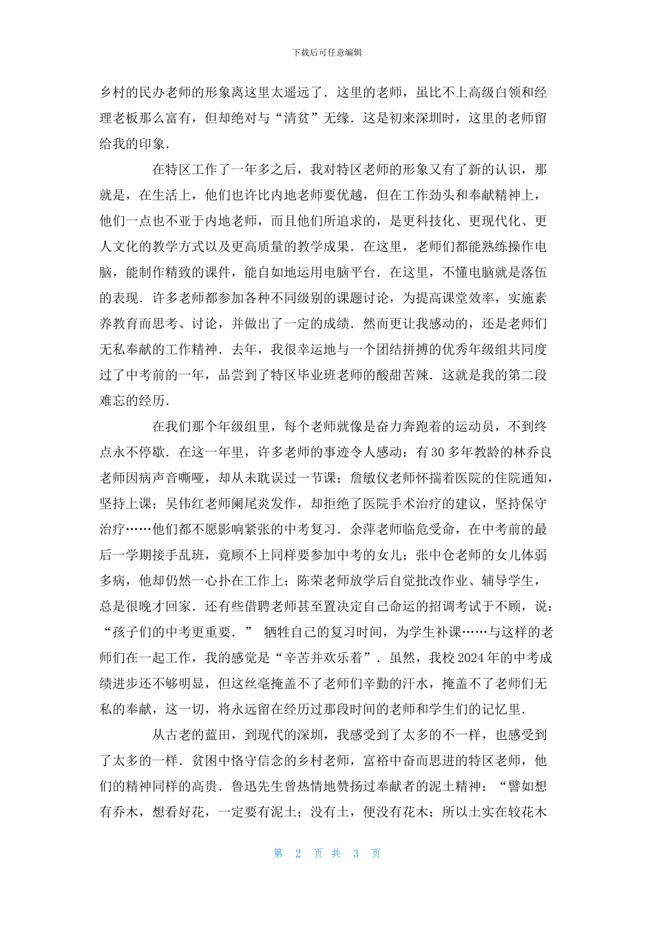 教师节师德师风演讲稿_第2页