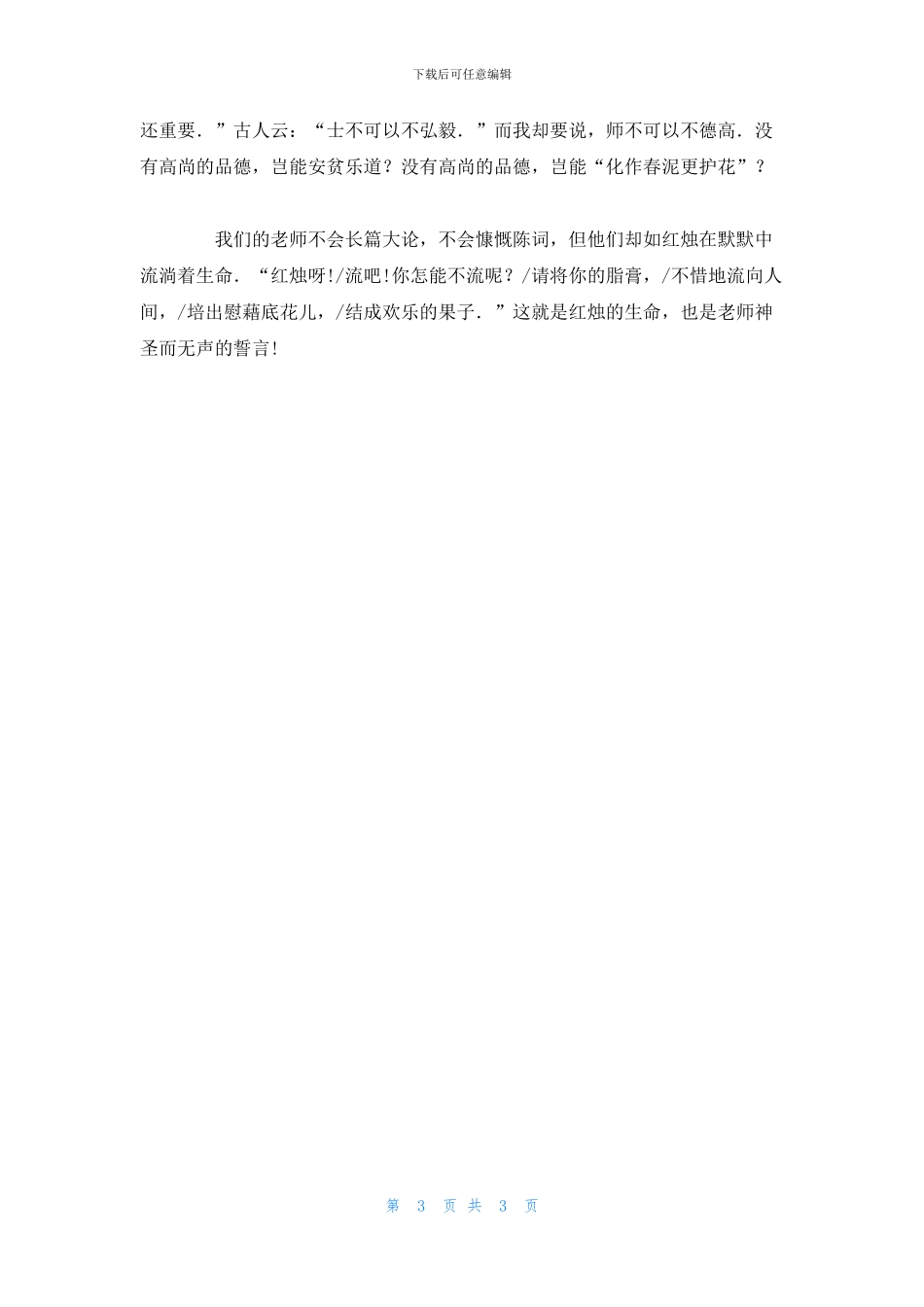 教师节师德师风演讲稿_第3页