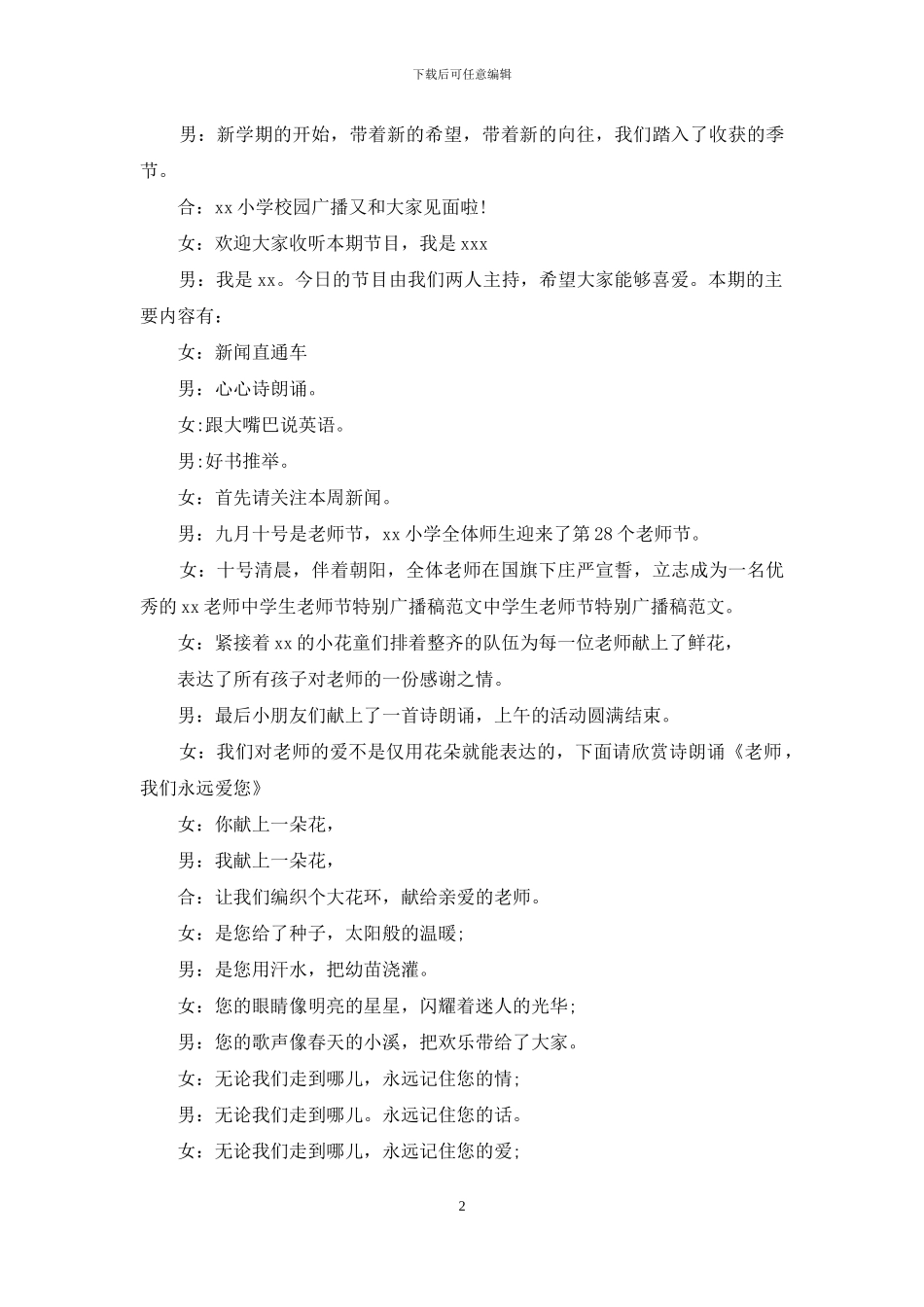 教师节广播稿怎么写_第2页