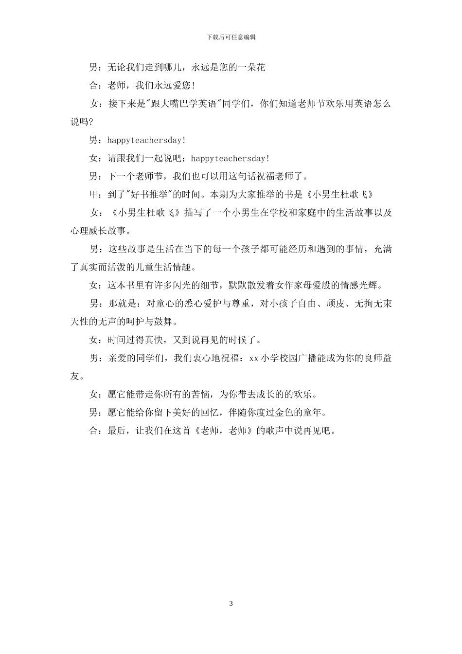 教师节广播稿怎么写_第3页