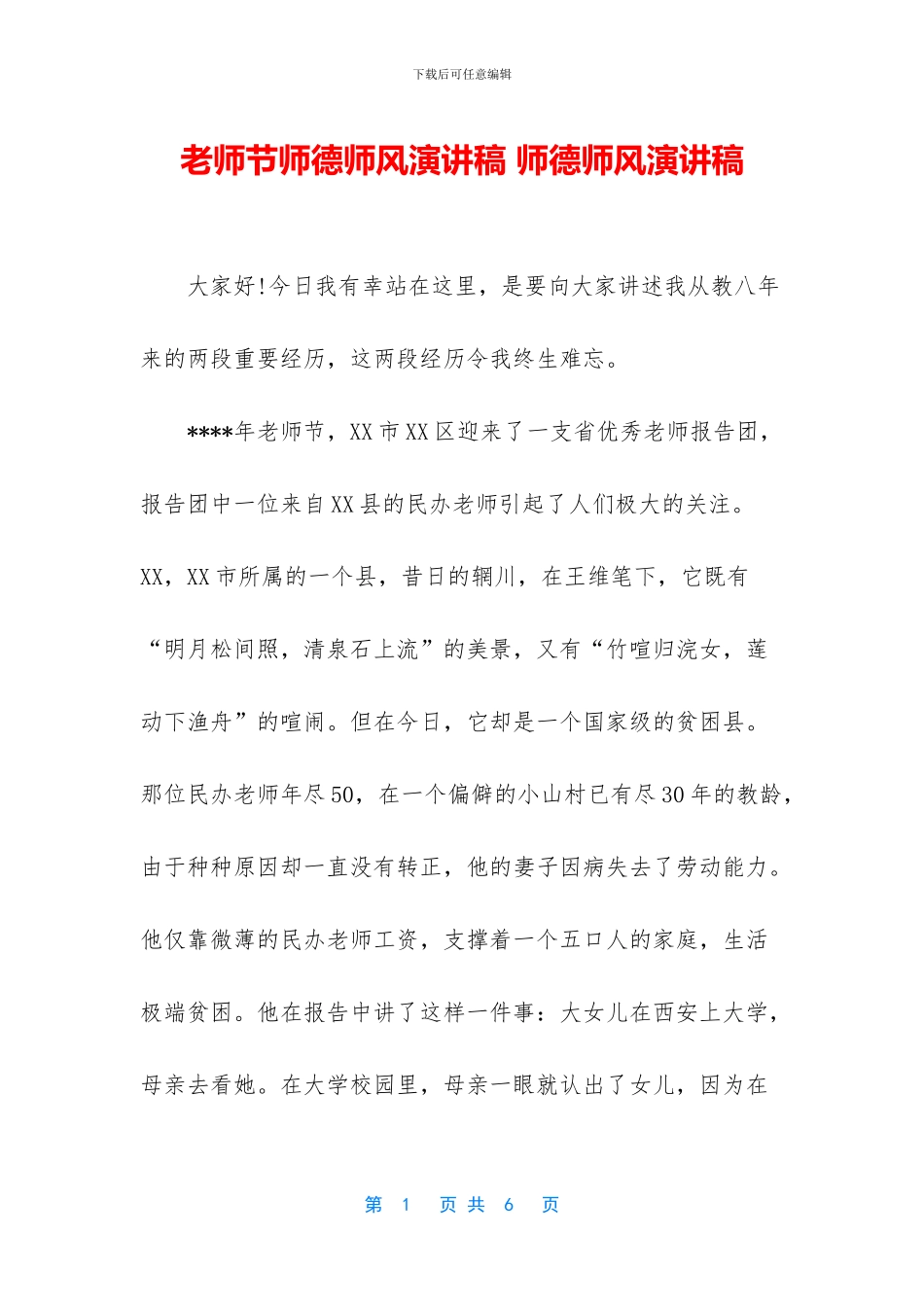 教师节师德师风演讲稿-师德师风演讲稿_第1页