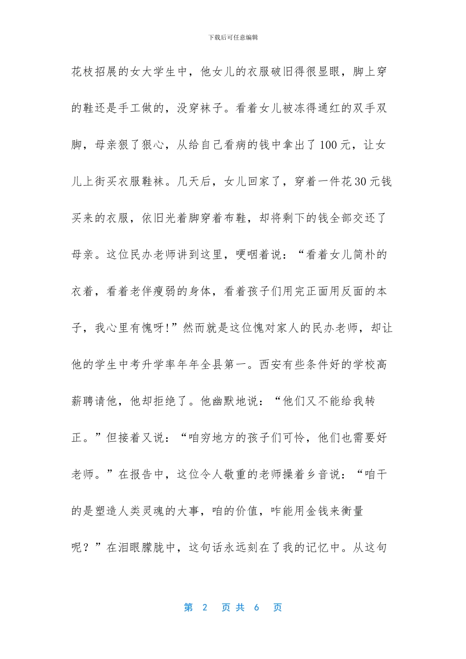 教师节师德师风演讲稿-师德师风演讲稿_第2页