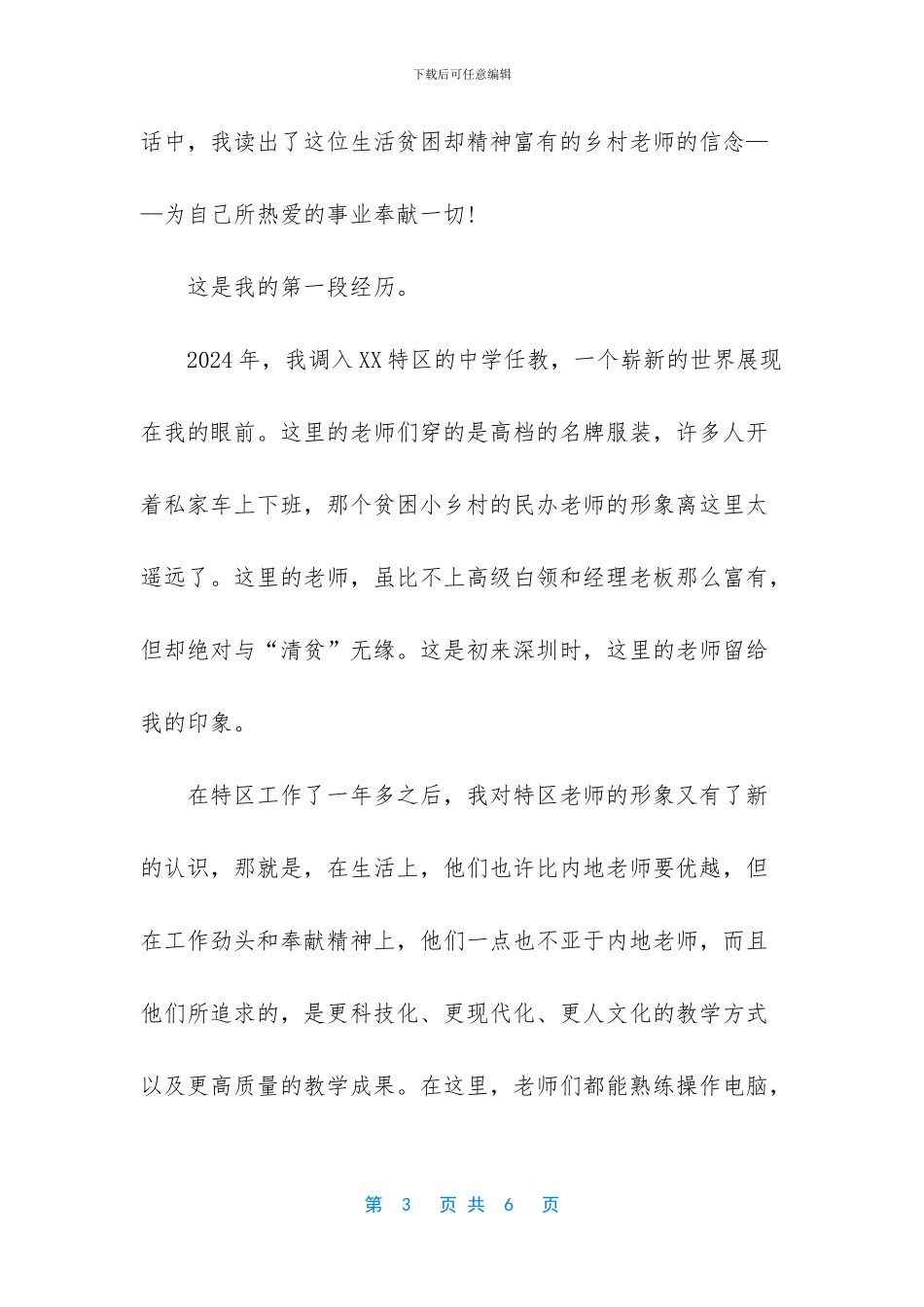 教师节师德师风演讲稿-师德师风演讲稿_第3页