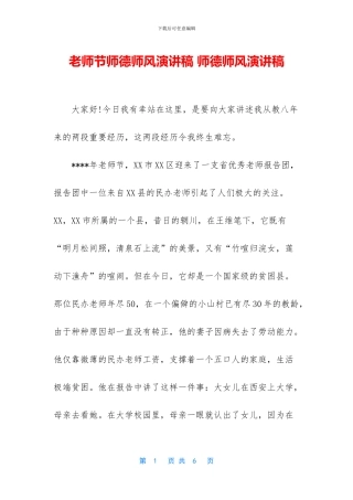 教师节师德师风演讲稿-师德师风演讲稿