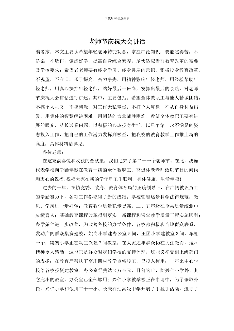 教师节庆祝大会讲话_第1页