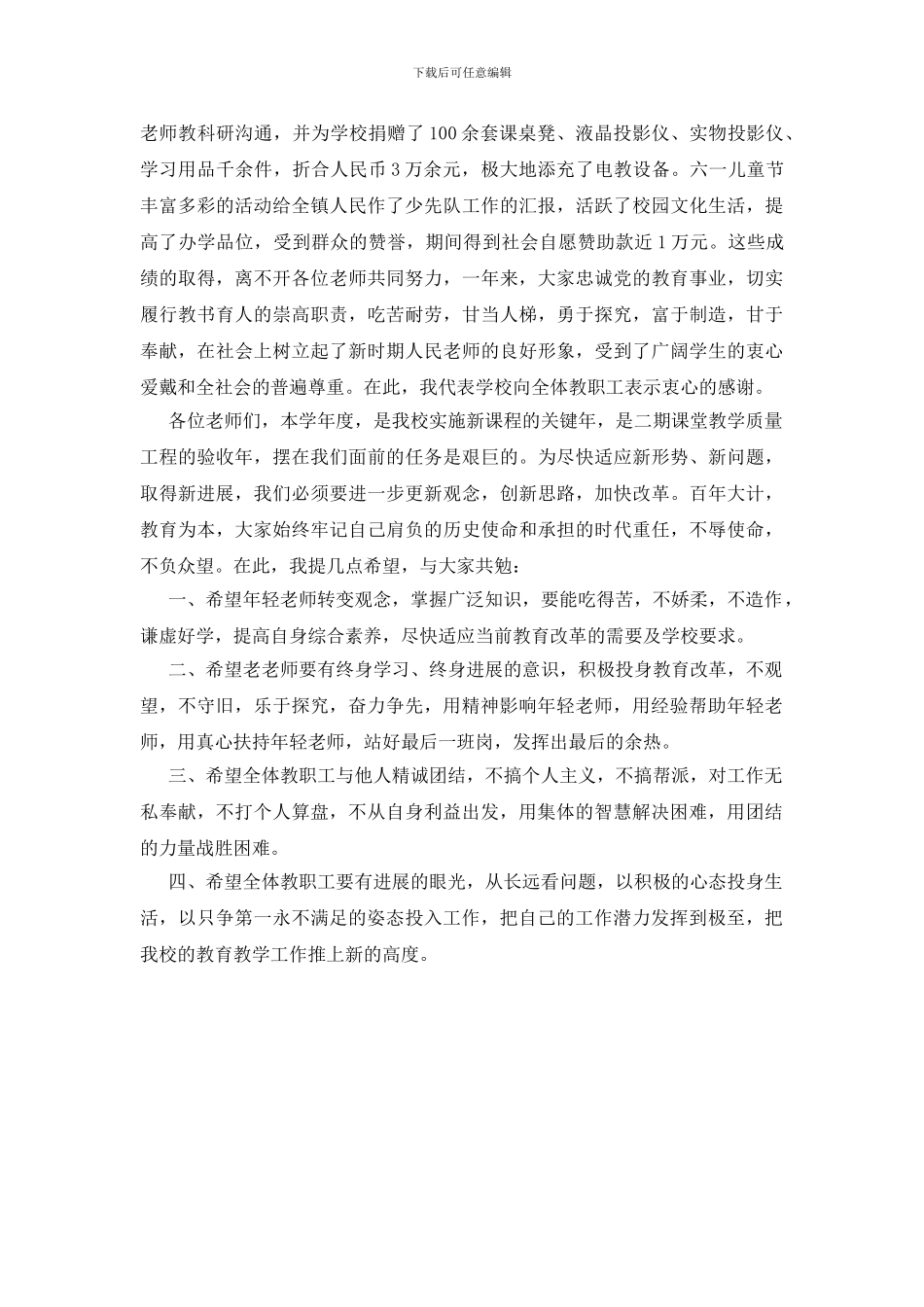 教师节庆祝大会讲话_第2页