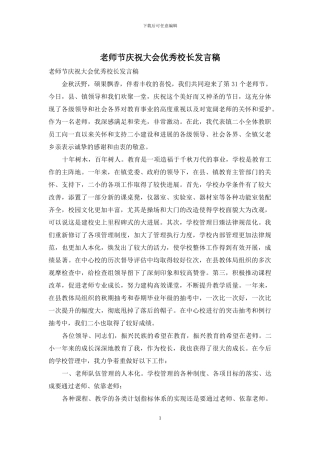 教师节庆祝大会优秀校长发言稿