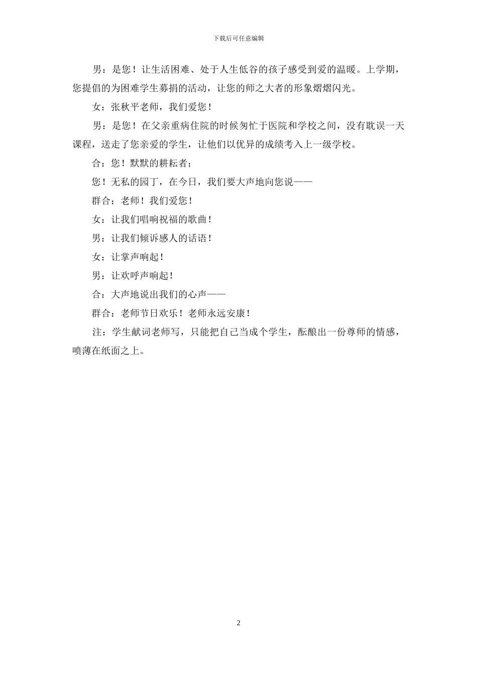 教师节庆祝活动学生主持词_第2页