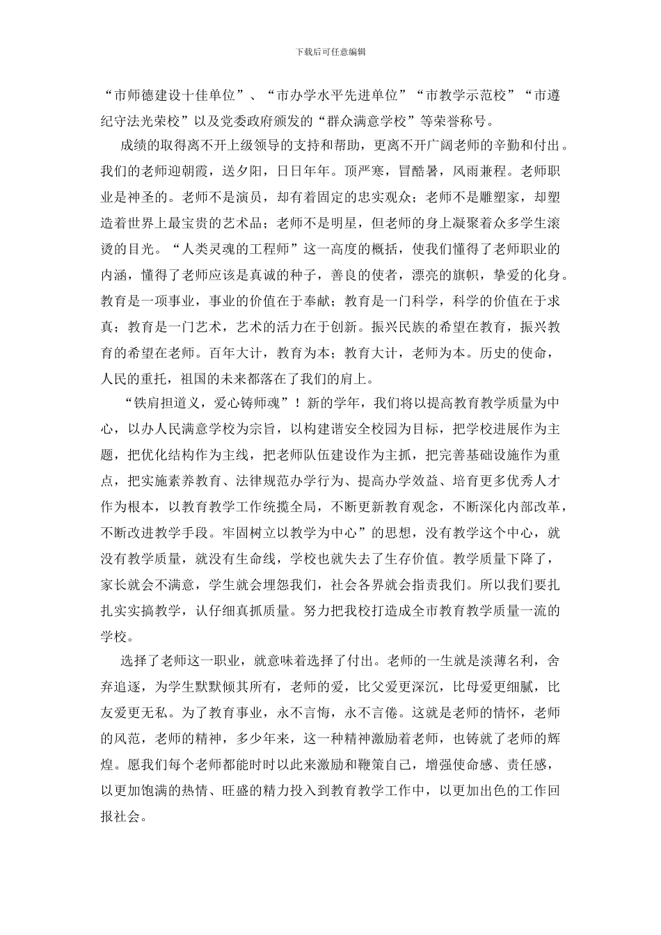 教师节庆典校长发言_第2页