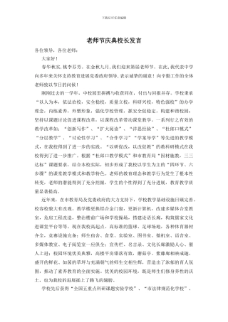 教师节庆典校长发言