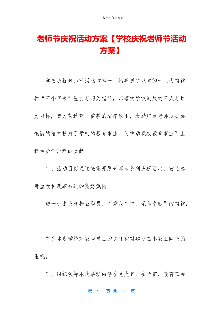 教师节庆祝活动方案_第1页