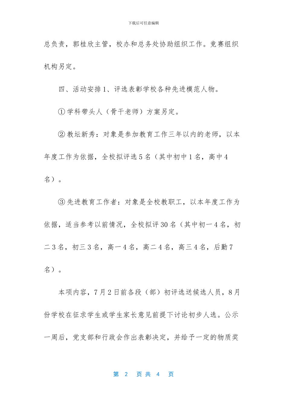 教师节庆祝活动方案_第2页