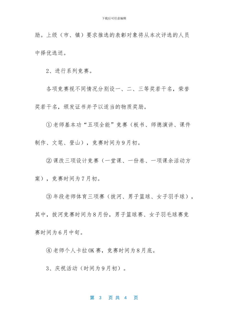 教师节庆祝活动方案_第3页
