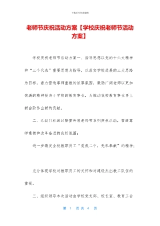 教师节庆祝活动方案