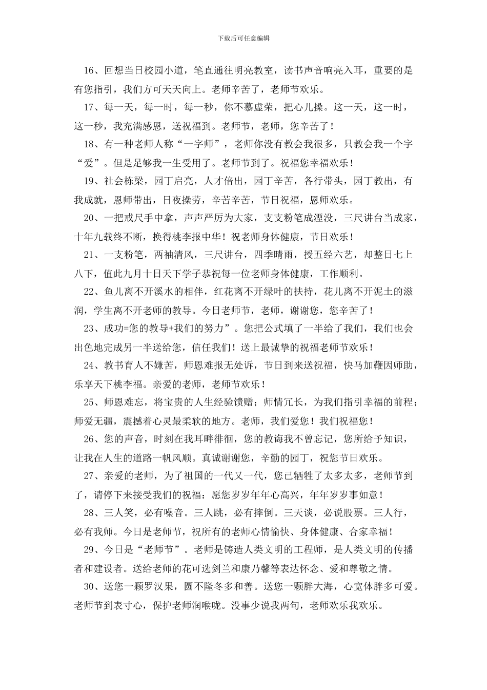 教师节当天感谢老师简短的寄语_第2页