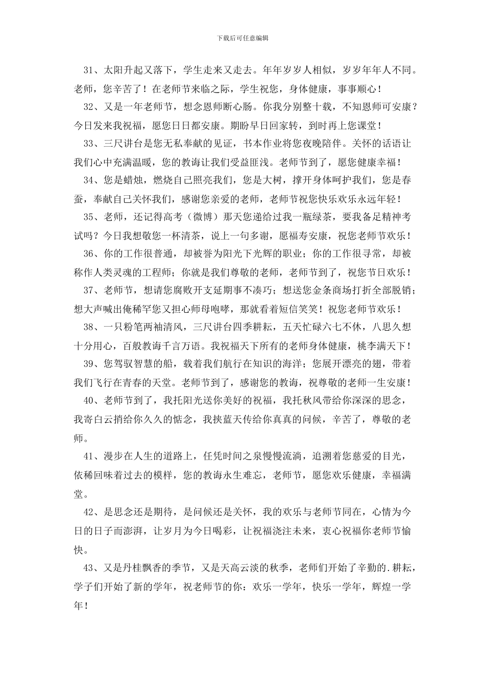 教师节当天感谢老师简短的寄语_第3页