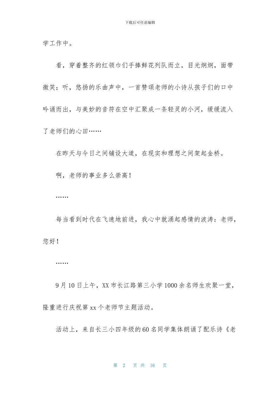 教师节庆祝活动新闻稿_第2页