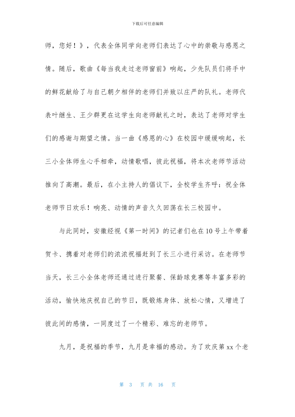 教师节庆祝活动新闻稿_第3页