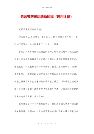 教师节庆祝活动新闻稿