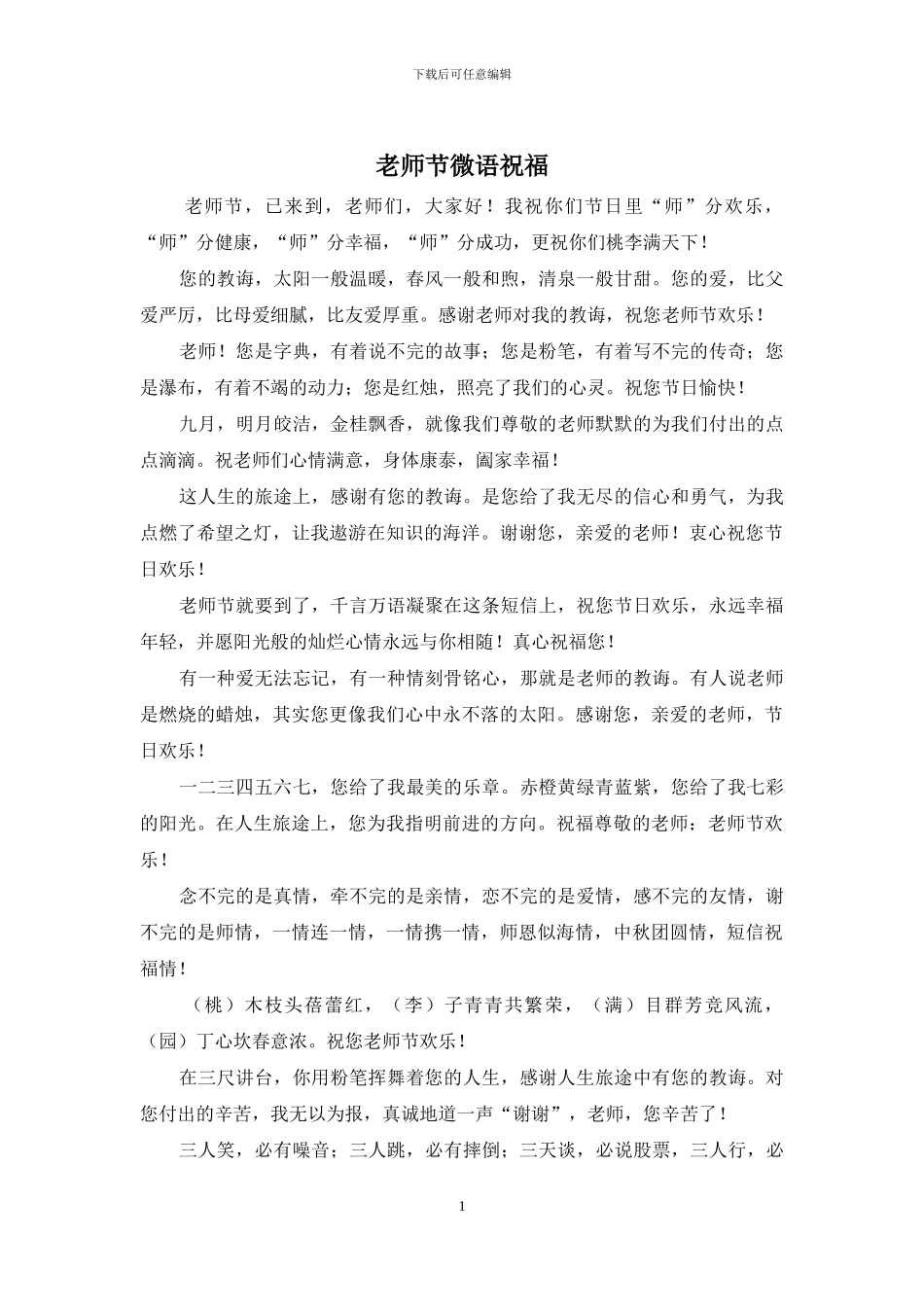 教师节微语祝福_第1页